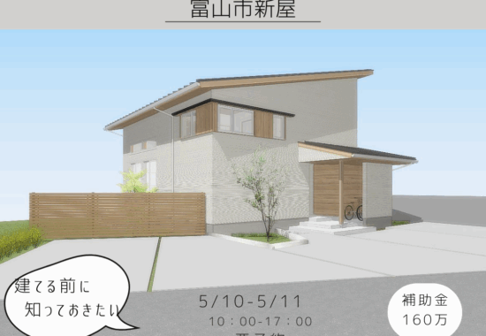 工事中見学会