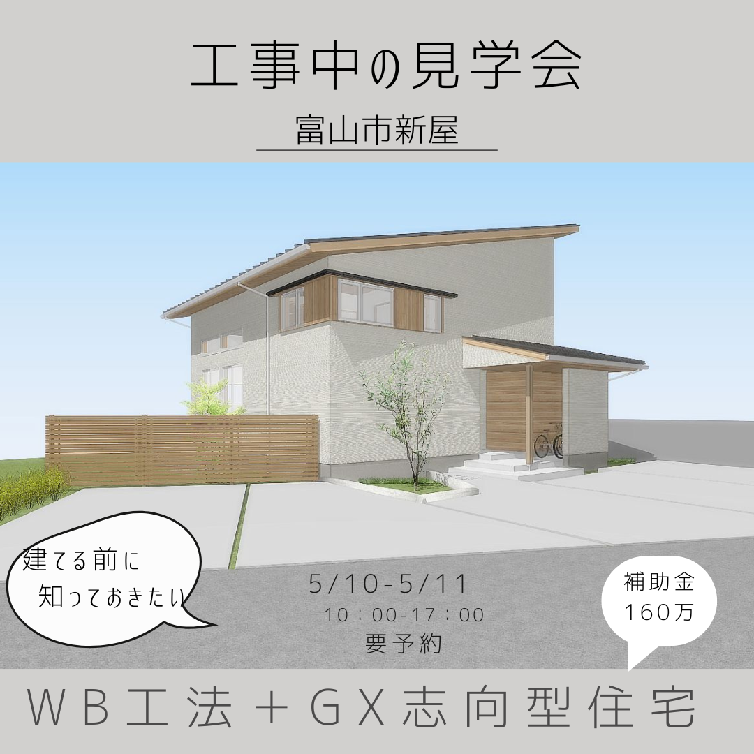 工事中見学会