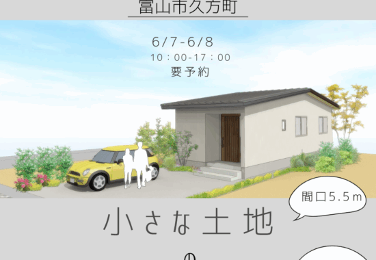 小さな家見学会