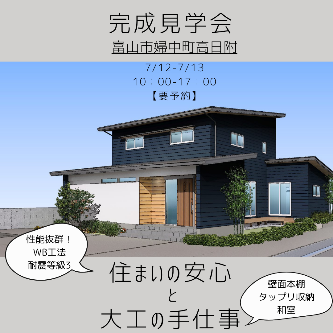 WB工法見学会