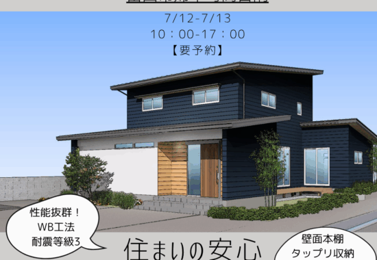 WB工法見学会チラシ