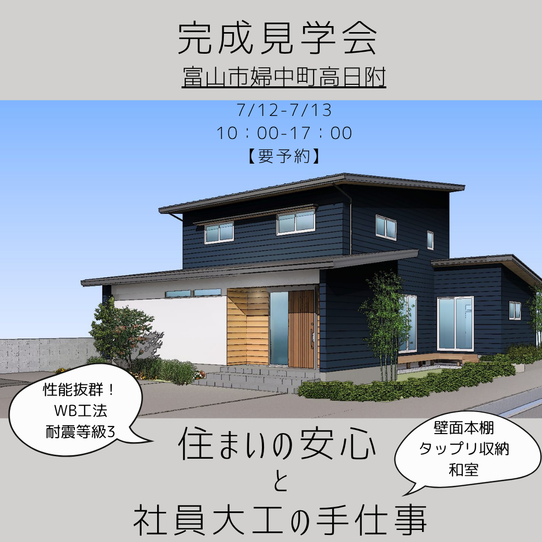 WB工法見学会チラシ