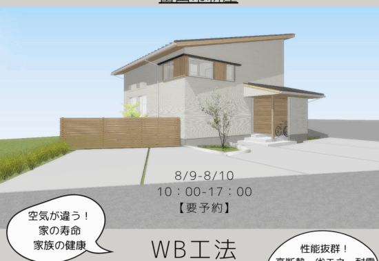 WB工法完成見学会