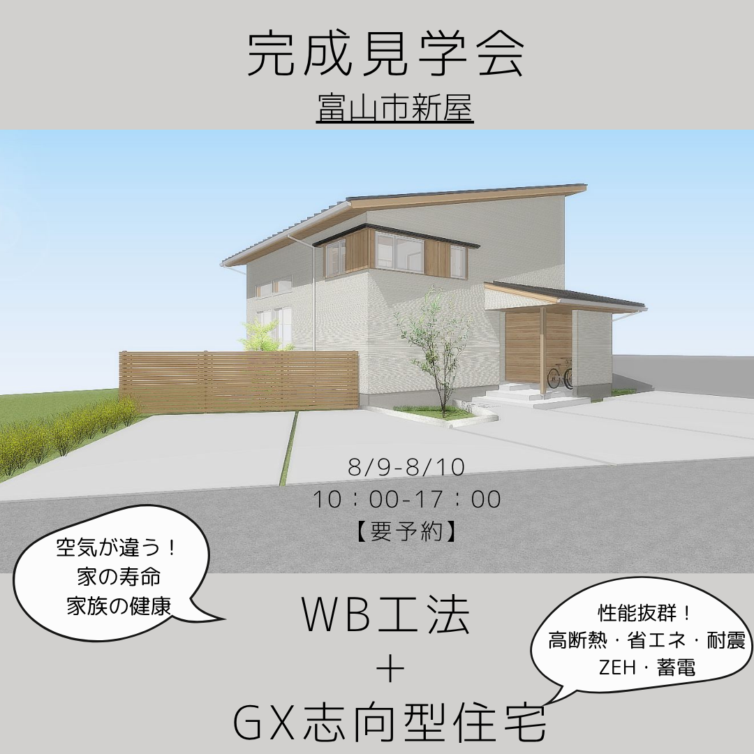 WB工法完成見学会